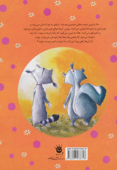 دعوای دوست های صمیمی